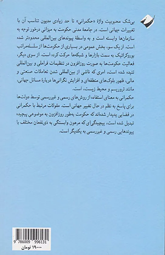 حکمرانی مقدمه ای بسیار کوتاه